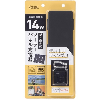 折り畳み式ソーラーパネル充電器 14W オーム電機