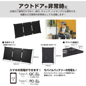 折り畳み式ソーラーパネル充電器 21W - オーム電機