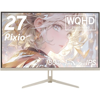 PX278 Wave Beige ゲーミングモニター 27インチ 180Hz WQHD Fast IPSパネル 1ms(GTG) Pixio