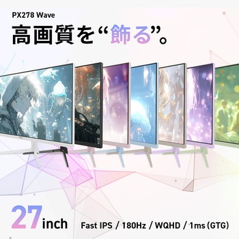 PX278 Wave Pastel Purple ゲーミングモニター 27インチ 180Hz WQHD Fast IPSパネル 1ms(GTG) Pixio