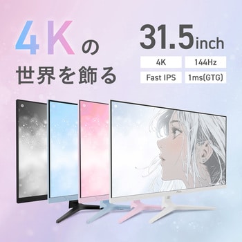 PX32UWAVEW / ホワイト | 31.5インチ 144Hz 4K Fast IPS