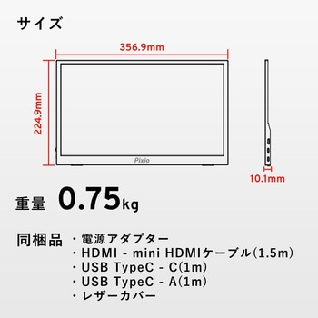 PX160 Wave ポータブルモニター 15.6インチ 60Hz FHD IPSパネル 8ms(GTG) Pixio