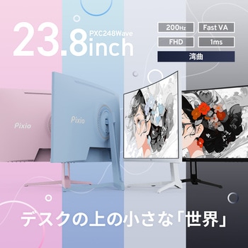 PXC248 Wave Pastel Pink ゲーミングモニター 23.8インチ FHD 200Hz Fast VAパネル 1ms(GTG) 湾曲 Pixio
