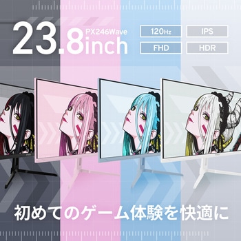 PX246 Wave White ゲーミングモニター 23.8インチ FHD 120Hz IPSパネル 4ms(GTG) Pixio