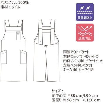 H型胸当てエプロン FACEMIX