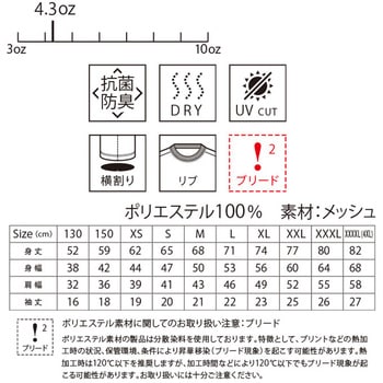 4.3オンスドライTシャツ(ポリジン加工 LIFEMAX