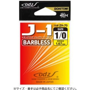 ZH-70 ジギングフック J-1 バーブレス 土肥富