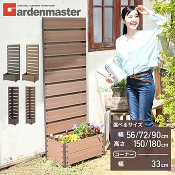人工木 プランターフェンス 高さ150/180cm YAMAZEN(山善)