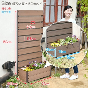 人工木 プランターフェンス 高さ150/180cm YAMAZEN(山善)