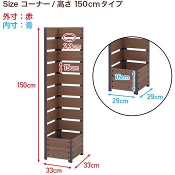 人工木 プランターフェンス 高さ150/180cm YAMAZEN(山善)