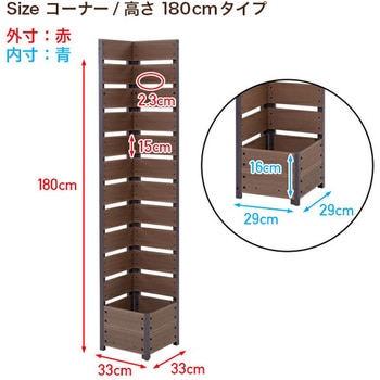 人工木 プランターフェンス 高さ150/180cm YAMAZEN(山善)