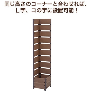 人工木 プランターフェンス 高さ150/180cm YAMAZEN(山善)