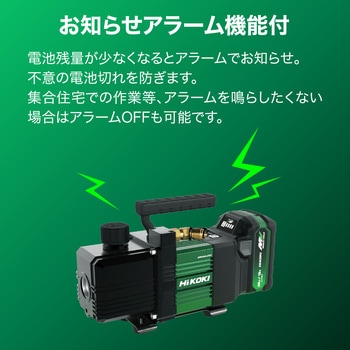 充電式真空ポンプ ツーステージ HiKOKI(日立工機)