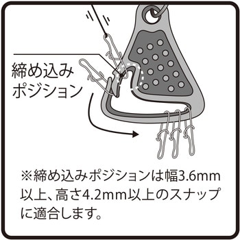 MCスナップキャッチャー 第一精工
