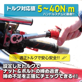 トルクレンチ 5-40N.m EMERSON(エマーソン)