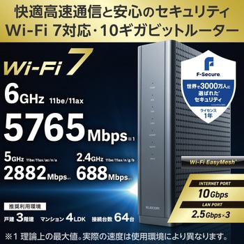 EasyMesh WiFiルーター 親機 Wi-Fi7 11be/11ax 5765+2882+688Mbps IPv6 (IPoE)対応 有線 10Gbps エレコム