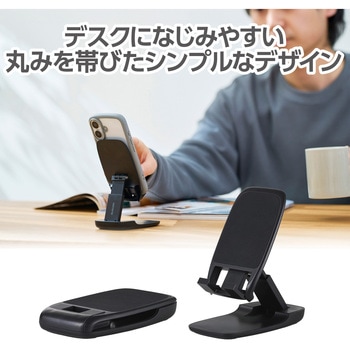 スマホスタンド 卓上 折り畳み 無段階角度調整 高さ調整可 【 4.6～8.3インチ 各種対応 】 - エレコム