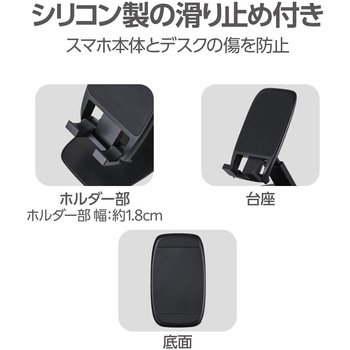 スマホスタンド 卓上 折り畳み 無段階角度調整 高さ調整可 【 4.6～8.3インチ 各種対応 】 - エレコム