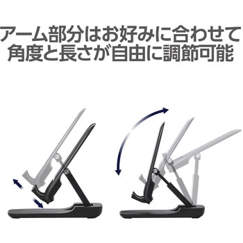 スマホスタンド 卓上 折り畳み 無段階角度調整 高さ調整可 【 4.6～8.3インチ 各種対応 】 - エレコム
