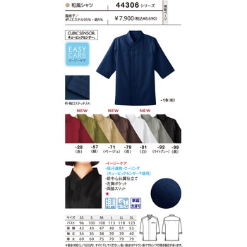 和風シャツ 44306 ボストン商会