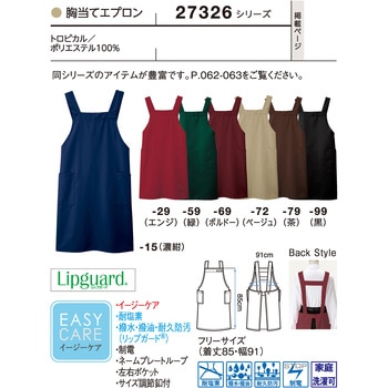 胸当てエプロン 27326 ボストン商会