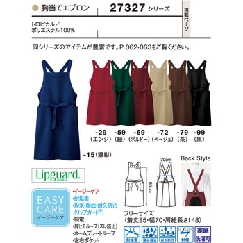 胸当てエプロン 27327 ボストン商会