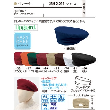 ベレー帽 28321 ボストン商会