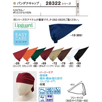 バンダナキャップ 28322 ボストン商会