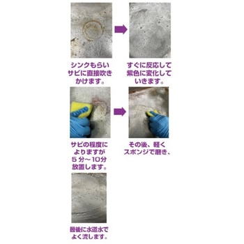 強力サビ取り泡スプレー Amazing Finish TCLプラス
