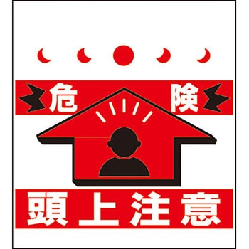 単管/筋かい用垂幕 安全興業