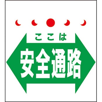 単管/筋かい用垂幕 安全興業