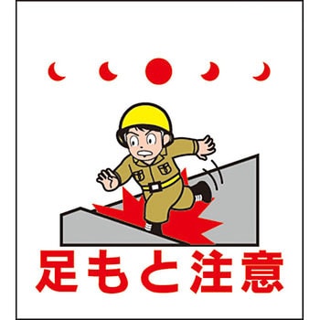 単管/筋かい用垂幕 安全興業