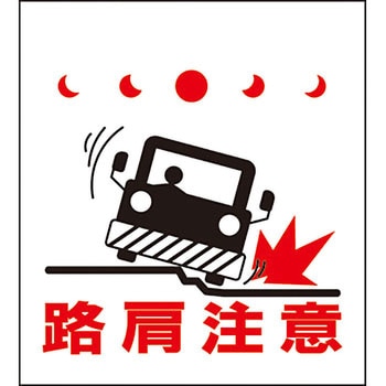 単管/筋かい用垂幕 安全興業
