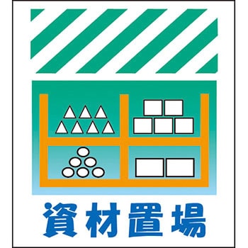 単管/筋かい用垂幕 安全興業