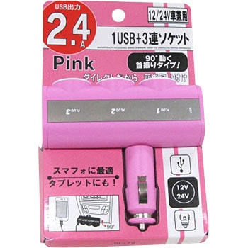DL-79 USB付ダイレクト3連ソケット 12/24V兼用 2.4A プロキオン 19061604