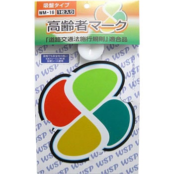 高齢者マーク プロキオン