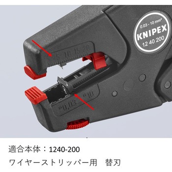 ストリッパー替刃 KNIPEX(クニペックス)