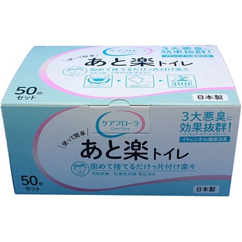 ケアフローラ簡易トイレ「あと楽トイレ」50回分 ボウエキ(BOUEKI)
