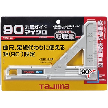 丸鋸ガイド マイクロ90 マグネシウム タジマツール(TJMデザイン)