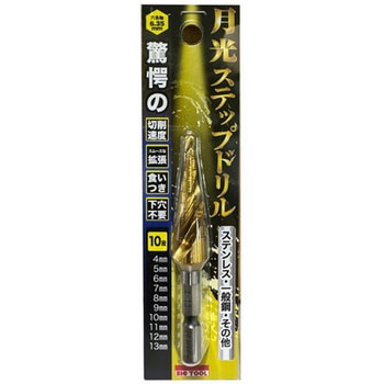 月光ステップドリル ビックツール