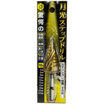 月光ステップドリル ビックツール
