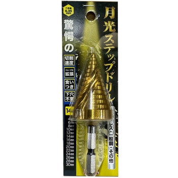 月光ステップドリル ビックツール