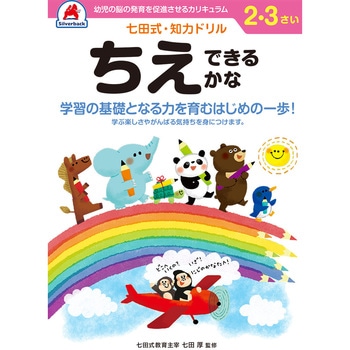 2，3さい ちえできるかな シルバーバック