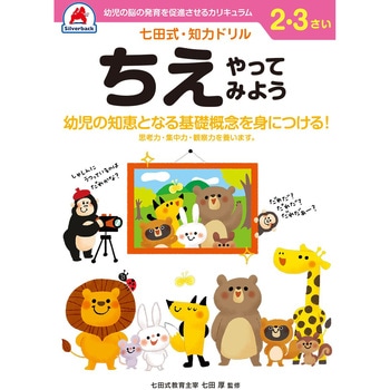 2，3さい ちえやってみよう シルバーバック