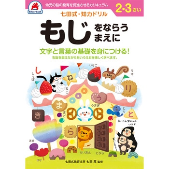 2，3さい もじをならうまえに シルバーバック