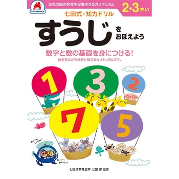 2，3さい すうじをおぼえよう シルバーバック