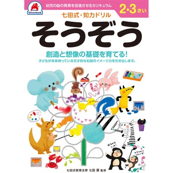 2，3さい そうぞう シルバーバック