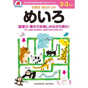 2，3さい めいろ シルバーバック