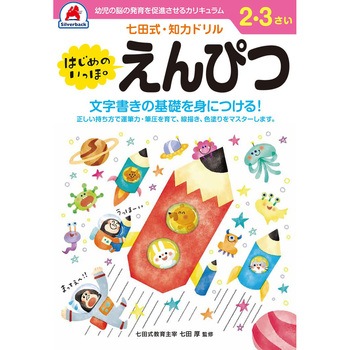 2，3さい はじめのいっぽ えんぴつ シルバーバック
