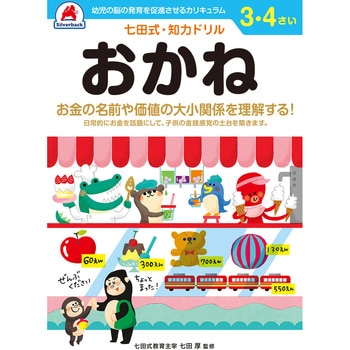 3，4さい おかね シルバーバック
